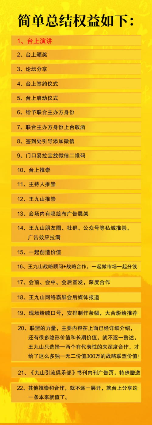 王九山引流俱乐部主办的第四届私域社群引流大会将于12月19日在广州举办