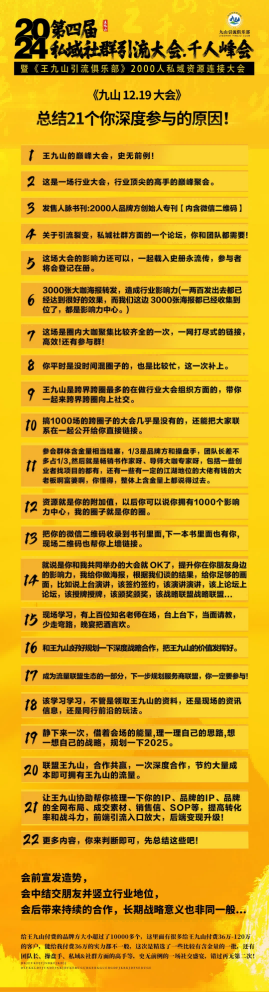 王九山引流俱乐部主办的第四届私域社群引流大会将于12月19日在广州举办