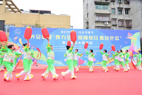 养马街道“舞力全开 燃情冬日 喜迎世运 ”暨“我们的节日·社区邻里节”群众舞蹈大赛