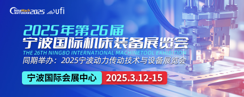 从宁波制造到全球制造：优势产业集群赋能25年3月宁波机床展