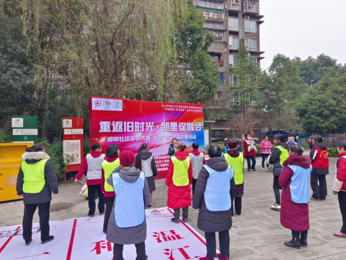 温江区柳岸社区以“复古游戏”促进新老市民融合