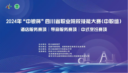 热烈祝贺第十七届山东省职业院校技能大赛中职组“酒店服务”赛项圆满闭幕