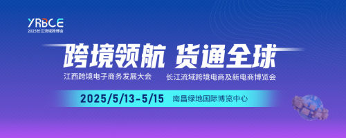 长江流域电商盛会：第一站江西南昌，引领中部电商新趋势