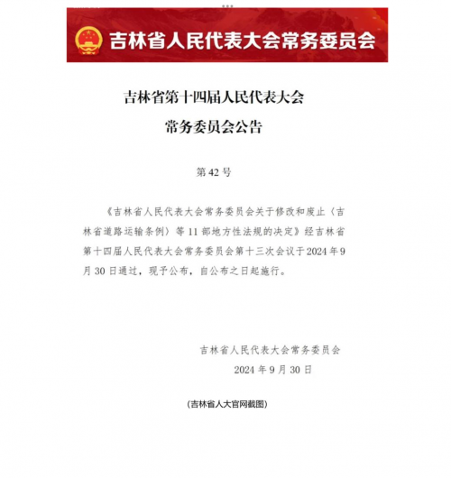 吉林省人大尊重民意替民立法—世界爱犬联盟玄陵献计献策流芳百世