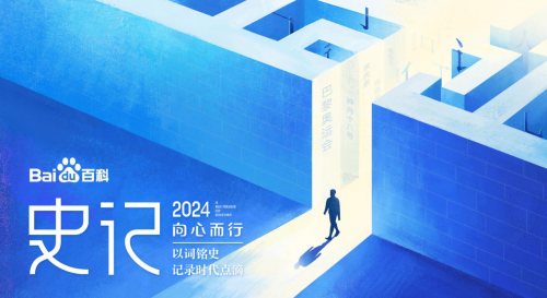 以词铭史，记录时代的点滴—「史记2024」重磅上线