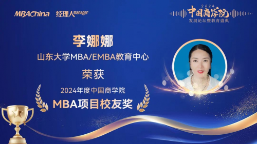 山大MBA荣获2024年度中国商学院最佳MBA项目TOP19！排名创历史新高！