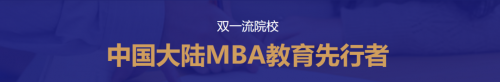 喜报 | 厦大MBA荣获“2024年度中国商学院MBA项目TOP6”等多项殊荣！