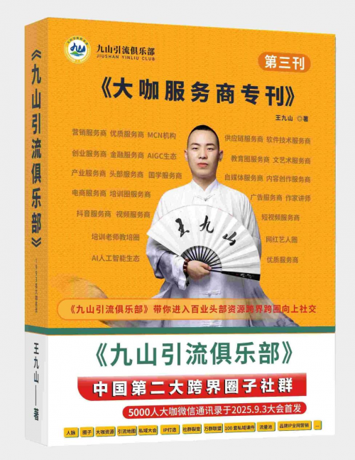 张哲越联合九山引流俱乐部举办的第四届私域社群千人峰会在广州举办成功