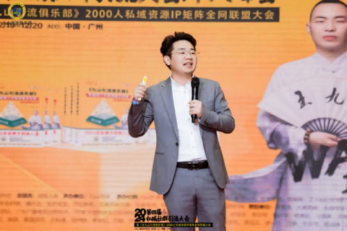 陈杨联合王九山引流俱乐部举办的第四届私域社群千人峰会在广州举办成功