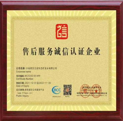 六枝特区云顶生态矿泉水有限公司发展受阻事件报道
