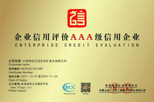 六枝特区云顶生态矿泉水有限公司发展受阻事件报道