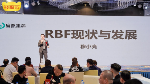 够福气2025RBF星光盛典年会开启新征程