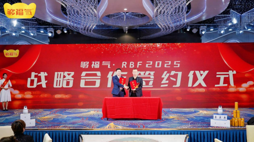 够福气2025RBF星光盛典年会开启新征程