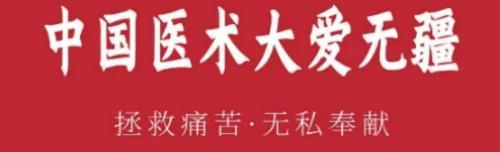 广慈风范　济世救人  国家一级国医大师——曹洪正