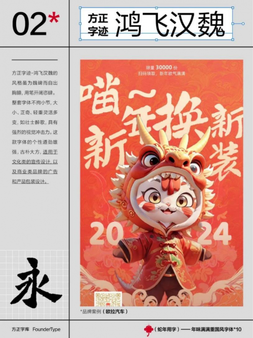 方正字库蛇年春节字体推荐：书写年味，传递祝福