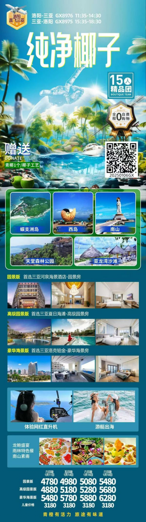 中国国旅(宝源小区店)荣获2025年度洛阳市首届《最具人气旅行社》网络评选活动冠军