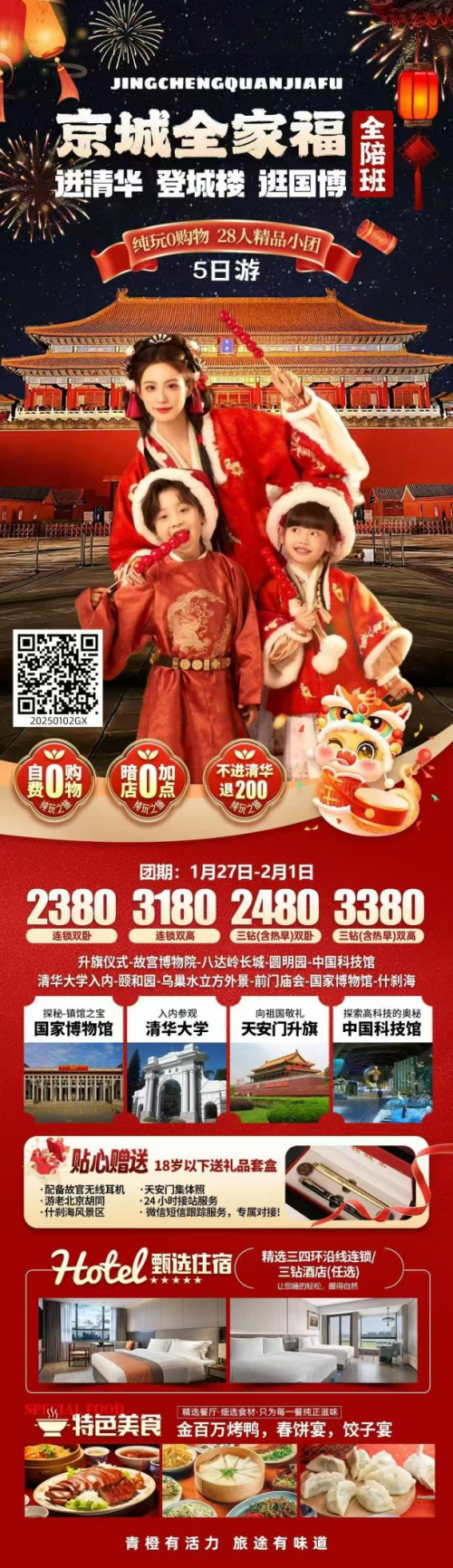 中国国旅(宝源小区店)荣获2025年度洛阳市首届《最具人气旅行社》网络评选活动冠军