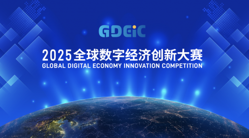 汇聚世界创新力量，2025全球数字经济创新大赛在美国拉斯维加斯启动(图7)