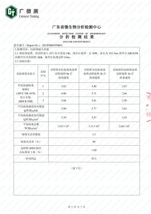 权威背书，莫干山抗菌抗病毒生态板值得信赖！