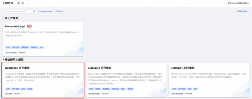 腾讯云TI平台支持DeepSeek系列模型，开发者可免费体验、一键部署