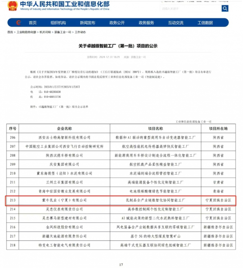 乳业“灯塔”！ 蒙牛乳业宁夏工厂获“卓越级智能工厂”官方认证