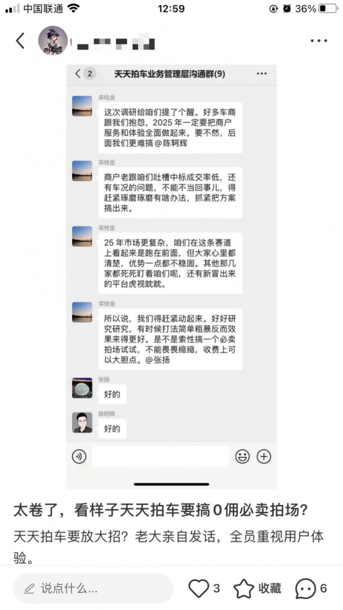 行业重磅！天天拍车传闻将推必卖拍场，买家0佣金收车