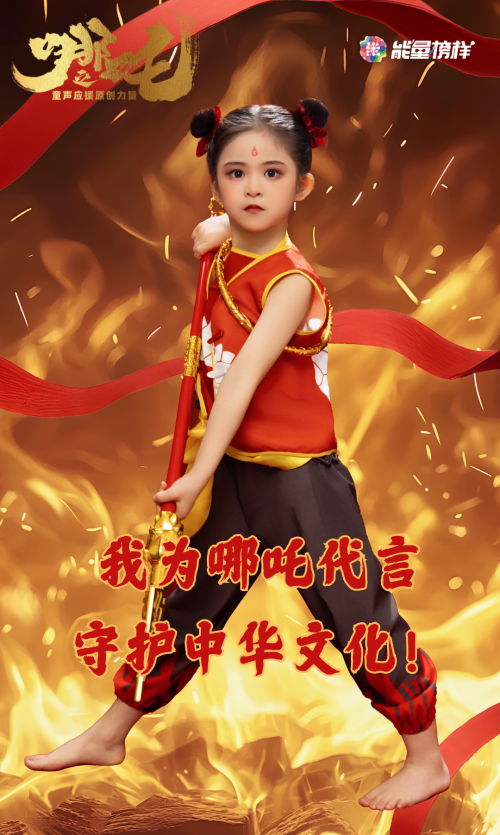 助力中国动画崛起！能量榜样开启“童声应援”公益行动