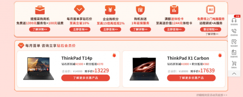 开春惊喜：钻石折扣与积分翻倍，助力企业智选联想！