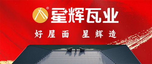 决胜2025！星辉瓦业营销铁军下沉市场，火力全开！