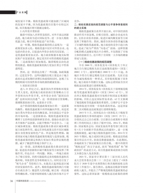 告别税收优惠招商时代：新格局下地方政府产业发展策略探析