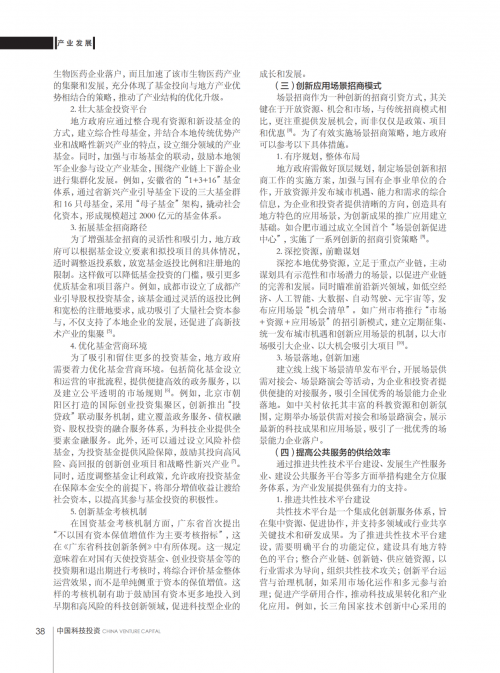 告别税收优惠招商时代：新格局下地方政府产业发展策略探析
