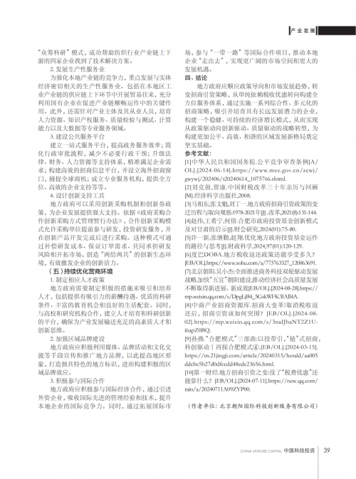 告别税收优惠招商时代：新格局下地方政府产业发展策略探析