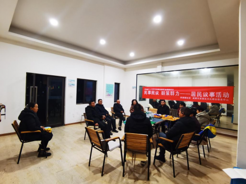 民事民议，群策群力——第二次居民议事活动