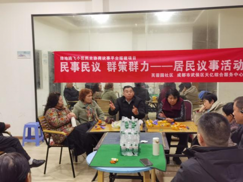 民事民议，群策群力——第二次居民议事活动