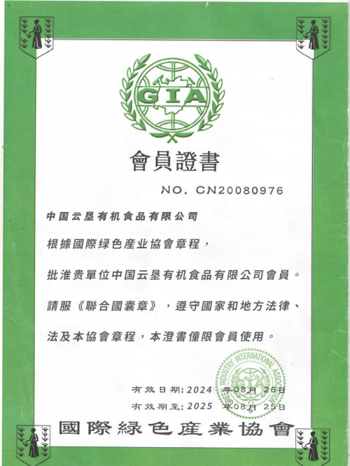 中国云垦有机食品有限公司