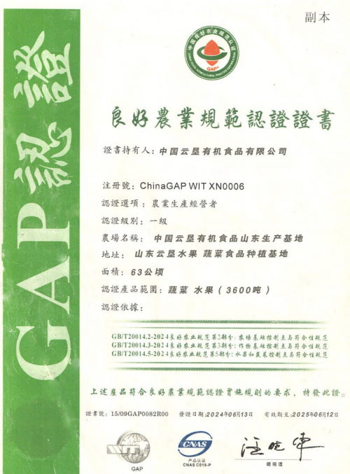 中国云垦有机食品有限公司