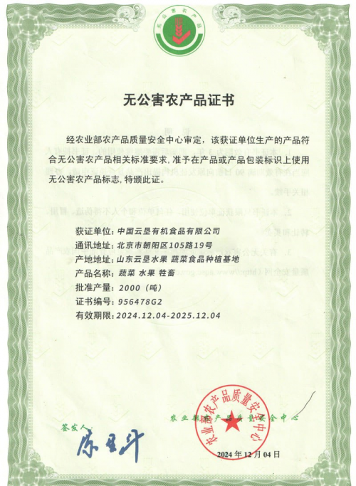 中国云垦有机食品有限公司
