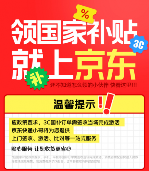 2月25日江西省手机购新补贴落地京东 足不出户享国补购手机立省500元第3张