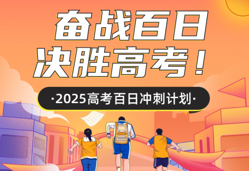 科学填报护航！升学e网通百日冲刺计划时刻陪伴每一位学子！