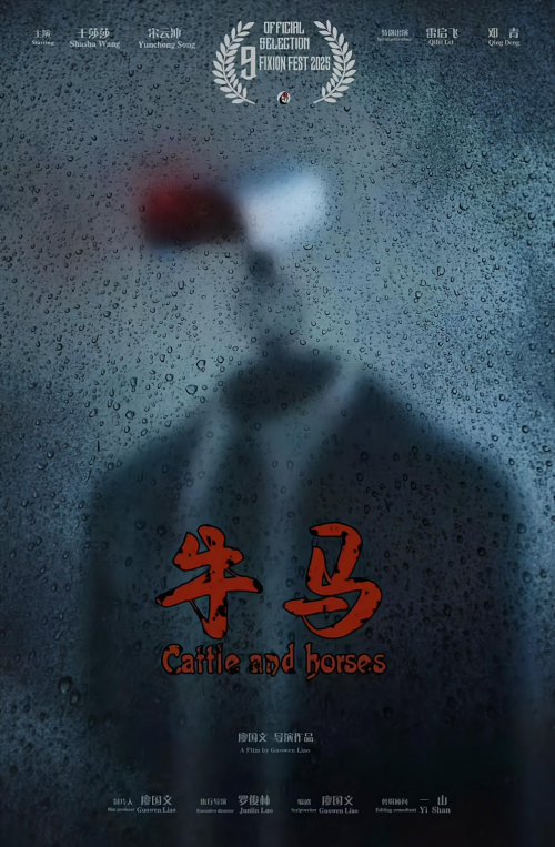 悬疑科幻片《牛马》入围嘎纳国际电影节