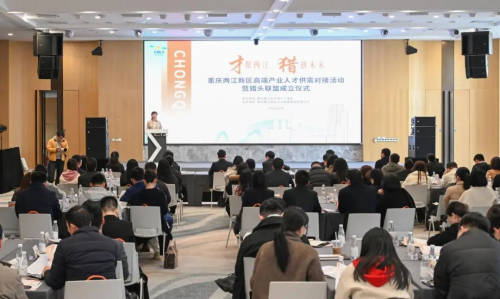 禾蛙加入重庆两江新区猎头联盟，共建高效能引才对接平台！