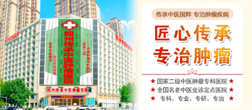 郑州传承中医院陈爱勤：肿瘤治疗，要重视调补脾肾