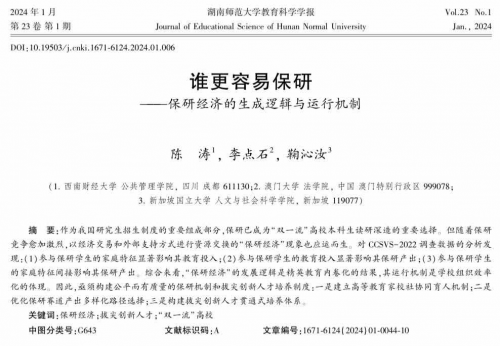 深度解析保研筛选机制：“去保研”助破解信息不对称困局力