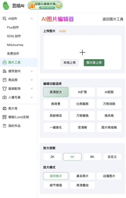 豆绘AI上线全新「AI图片编辑器」零门槛解锁专业级图像处理