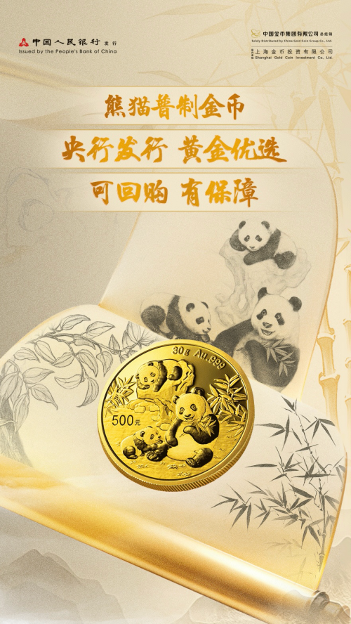 金价持续攀升催热黄金投资 熊猫金币市场销售火爆