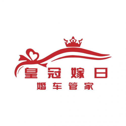 皇冠嫁日 荣获 2025年度呼和浩特市首届《专业婚礼服务之星》评选活动冠军第1张