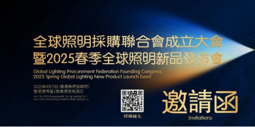Global Lighting Procurement Federation