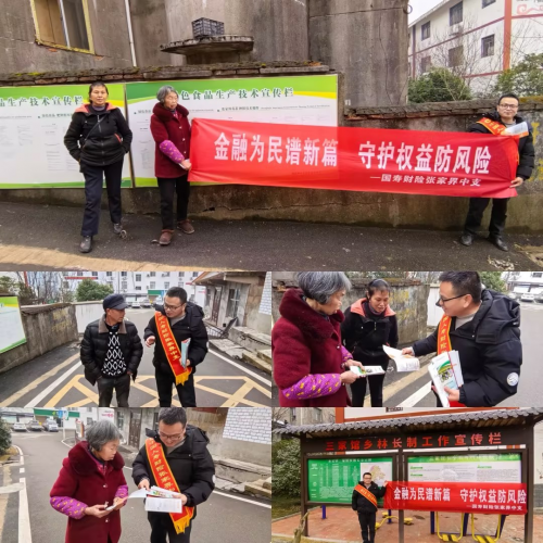张家界中支开展“守护钱袋子・金融知识进万家”农村消保教育活动