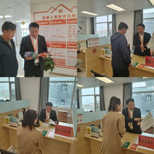 泰康人寿临沧中支3.15开展“总经理接待日”活动