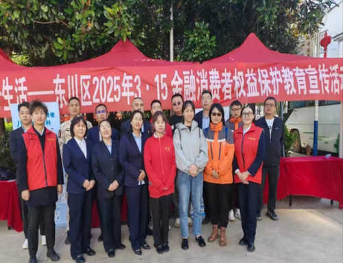 泰康人寿东川营销服务部“3·15”金融消费者权益保护宣教活动进农村